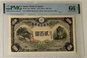 PMG 66 日本 1945年紙幣 200円 EPQ