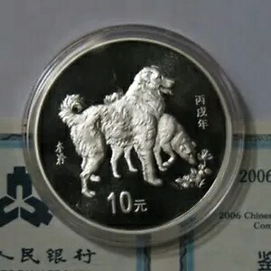 2006 中国 10 元銀貨中国干支犬銀貨 1 オンス