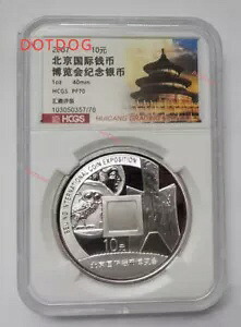 HCGS 中国 2007 10元コイン 北京国際コイン博覧会 1オンスシルバーコイン 52,800円