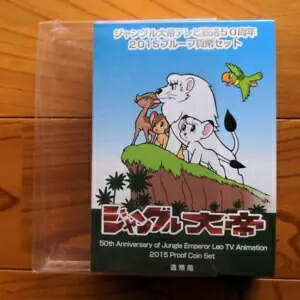 ジャングル大帝 プルーフコインセット コインメダル画像
