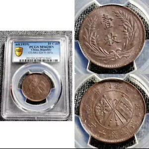 nd (1919 ) 10 Csh 中国共和国銅貨 サンキー PCGS MS62BN