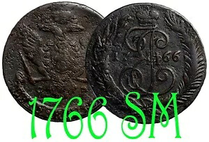 ロシア ロシア帝国 5 コペイカ 1766 SM 銅貨 エカチェリーナ 2 世 #11334