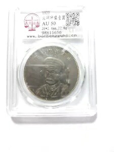 1920 中国年 NI 四重一元銅貨商品番号 98815656。