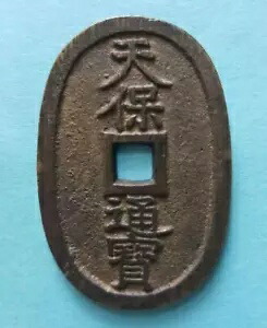 楽天市場】天保通宝 不知長郭手 削字 異頭通 （美品） : 大和