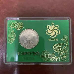 大阪万博 EXPO’90 5000円銀貨(４個) 平成2年 大阪万博 EXPO'90 5000円 銀貨(2016/05/14) - 鹿児島の質屋