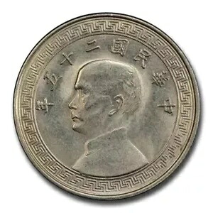 1936 中国 10 セント MS-64 PCGS