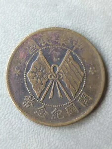極美品　中国銀貨　送料無料 楽天市場】中国 銀貨 古銭 貮毫 2毫 20セント 中華民国18年