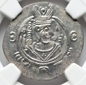 NGC MS ジャリール 786-788 AD タバリスタン、AR ヘミドラクム シルバー アラビア ペルシャ コイン｜WORLD RESOURCE【KING店】
