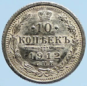 1912 CPB ЭБ ロシア皇帝ニコライ 2 世 シルバー 10 コペイカ ロシア コイン EAGLE i97192｜WORLD RESOURCE【KING店】 88,330円