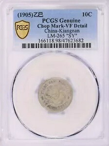 中国 - 江南省チョップマーク (1905 年) シルバー 7.2 カンダレン (10 セント) PCGS|WORLD RESOURCE【KING店】