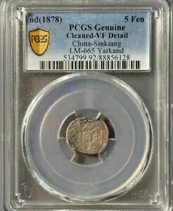 レア 1878 中国 - 新疆 5 フェン銀貨 PCGS 本物 - VF 詳細 Yarkand｜WORLD RESOURCE【KING店】 98,010円