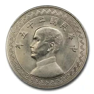 1936 中国 20 セント MS-65 PCGS｜WORLD RESOURCE【KING店】