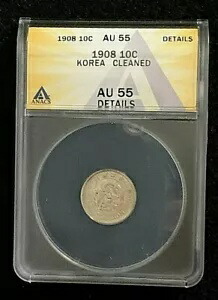 1908 (2) 韓国 10 チョン銀貨 - ANACS AU 55 詳細クリーニング済み