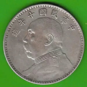 コイン シルバー チャイナ ドル 1921 ファットマン ユアン シーカイ グッド ベリーファイン nswleipzig