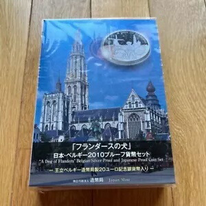日本ベルギー 2010 プルーフコインセット - フランダースの犬画像