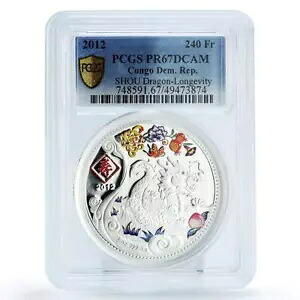 コンゴ 240 フラン 旧暦 辰年 長寿 PR67 PCGS 銀貨 2012｜WORLD RESOURCE【KING店】