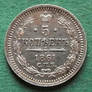 コイン シルバー ロシア 5 コペイカ 1861 Better Than Vz かなりレア nswleipzig｜WORLD RESOURCE【KING店】
