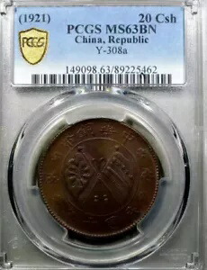 (1921) 中国山西省 20 Csh 銅貨 サンキー PCGS MS63BN Y-308a コレクション