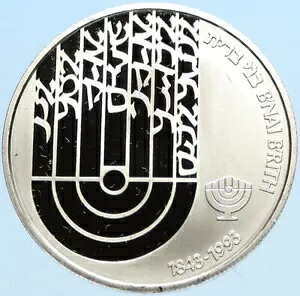 1992 イスラエル B'nai B'rith 芸術的本枝の燭台 オールド プルーフ シルバー 2 シェケル コイン i97794｜WORLD RESOURCE【KING店】