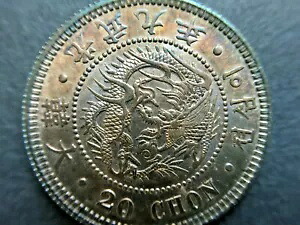 韓国 1905 年 20 チョン銀貨。高級品。非常に珍しいです !!! 大韓光武九年二十錢 ???