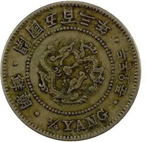 KOREA 1/4 YANG 1894年 503年 朝鮮開國五百三年 レアコイン。