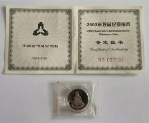 中国 2003 観音 1/10 オンス プラチナ コイン、COA で封印
