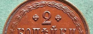 コイン Kopeke Russia 2 Kopecks 1851 EM Good Vz Very Pretty nswleipzig