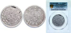 中国 AH1326 1908 5 ミスクォール シルバー PCGS VF