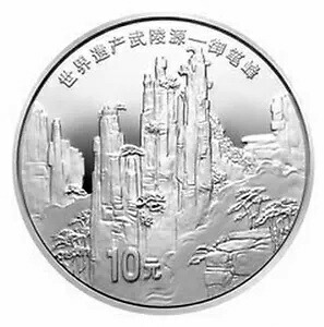 中国 2003 世界遺産武陵源 10 元 1 オンス銀貨 2 枚セット、プルーフ