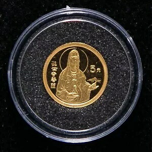 1997 中国 5 元観音 1/20 オンス金貨