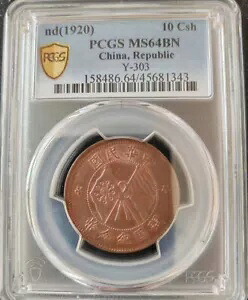 ND 1920 10 Csh PCGS MS64BN 中国建国コイン 湖南ゴールデンハーベスト 152,900円