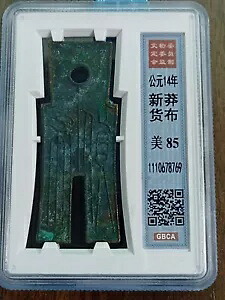 14 AD 中国新王朝新萬皇帝王莽古代スペード マネー コイン