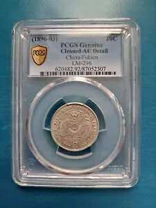 1896年 中国 20セント福建銀貨 PCGS AU TOP 福建官局造 光緒元寶
