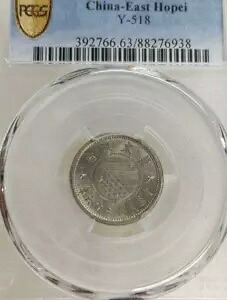 PCGS MS63 (1937) 5 フェン中国東ホーペイ Y-518 銀記念コイン