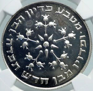 1977 イスラエル ユダヤ人 ピディオン ハーベン ザクロ メノーラ シルバー 25 L コイン NGC i87939|WORLD RESOURCE【KING店】