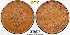 楽天市場】1906年 ～ 中国貨幣 大清銅幣 光緒年造 江蘇省造 当制
