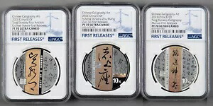 NGC PF70 2023 中国 30g シルバー コイン 3 枚セット - カリグラフィー アート (第 5 号)｜WORLD RESOURCE【KING店】 245,850円