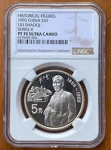 NGC PF70 中国 1993 歴史上の人物 劉少奇銀貨 22g 5元