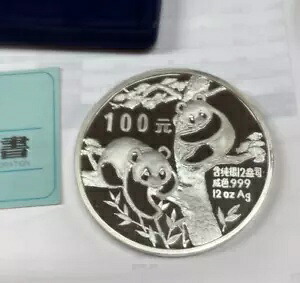 1988 100円 12オンスシルバーチャイナパンダシールカプセル、証明書12オンス|WORLD RESOURCE【KING店】