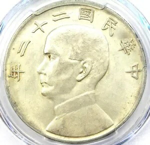 1933 中国銀ドル孫文 $1 LM-109 Y-345 - 認定 PCGS AU 詳細|WORLD RESOURCE【KING店】