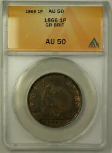 1866年 イギリス 1ペニーコイン ビクトリア女王 ANACS AU 50