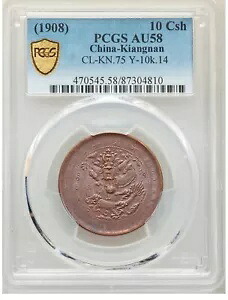 CASH246 江南 10 キャッシュ CD 1908 PCGS AU58。 KM-Y10k.14、CL-KN.75｜WORLD RESOURCE【KING店】
