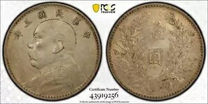 1914 PCGS AU55 - 中国 - ファットマン シルバー ドル - 1 ドル コイン #35766A｜WORLD RESOURCE【KING店】