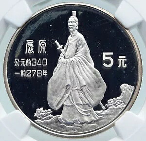 1985 中国屈原 SWORD シルク スターズ オールド プルーフ シルバー 5 元コイン NGC i87132|WORLD RESOURCE【KING店】