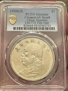 中国 1920 シルバー $1 ドル ファットマン コイン L&M-77A Yuan Shi Kai PCGS AU 詳細
