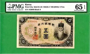 韓国 P34 5 円 1944 PMG 65 EPQ ??? ???