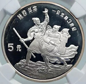 1985 中国 チェン シェンと呉光 クリフ プルーフ シルバー 5 元コイン NGC i87115｜WORLD RESOURCE【KING店】