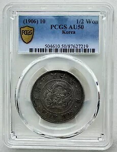 PCGS AU50 韓国 1906年 大韓光武十年 光武10年半ウォン銀貨 1/2ウォンコイン|WORLD RESOURCE【KING店】