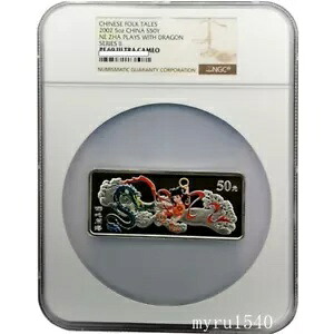 NGC PF69 2002 中国 50元 神話民話(2): ネザ銀貨 5OZ