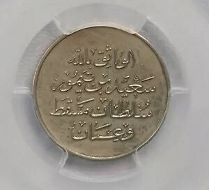 PCGS-PR63 AH1359 1940 ムスカ & オマーン 10BAI プルーフ｜WORLD RESOURCE【KING店】